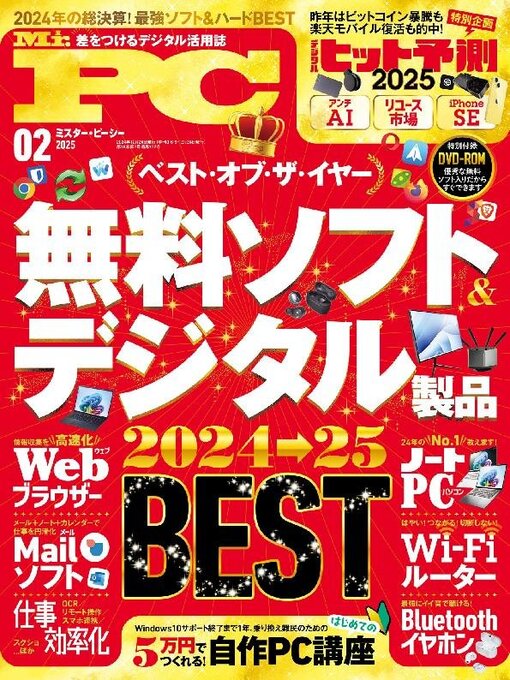 Title details for Mr. PC　ミスターピーシー by Shinyusha Co., Ltd. (MBJ) - Available